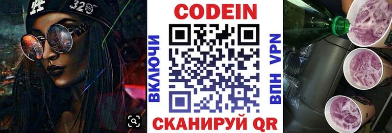 Кодеиновый сироп Lean напиток Lean (лин)  Купить  Севастополь 